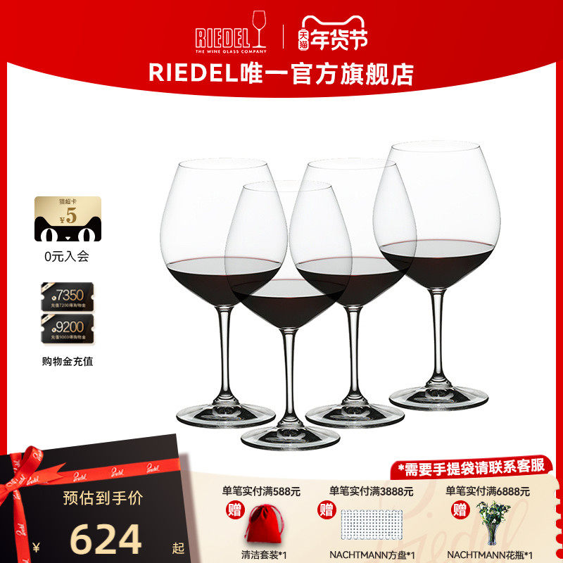 奥地利RIEDEL通用红酒杯无铅水晶杯高脚杯家用轻奢礼物,餐饮具,葡萄酒/红酒杯,淘宝优惠券,粉丝福利购,淘宝优惠卷