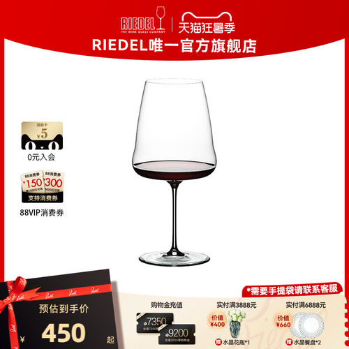 奥地利进口RIEDEL酒翼红酒杯