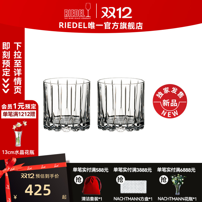 奥地利RIEDEL水晶杯威士忌杯