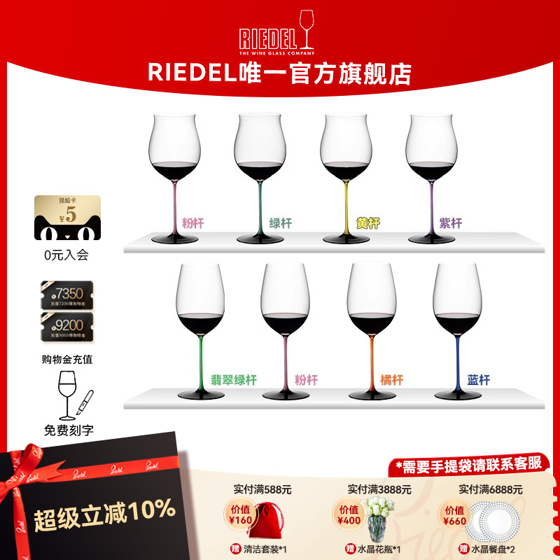【限量珍藏】RIEDEL彩领结系列彩杆手工水晶红酒杯高颜值乔迁礼物