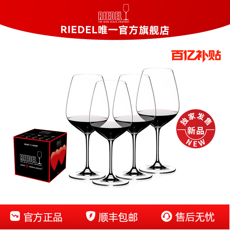 【秒杀】RIEDEL心心相印红酒杯4支赤霞珠酒杯无铅水晶礼物