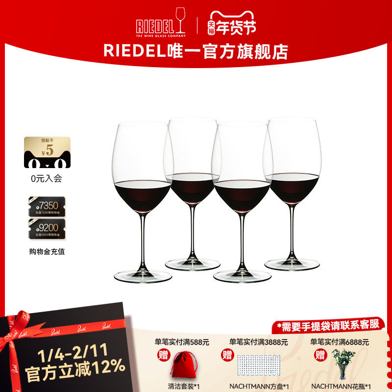 【酒神系列】RIEDEL酒神赤霞珠红酒杯家用轻奢结婚礼物高级礼盒,餐饮具,葡萄酒/红酒杯,淘宝优惠券,粉丝福利购,淘宝优惠卷