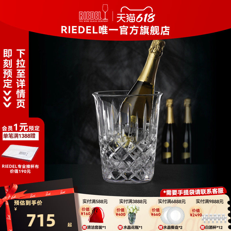 【水晶冰桶】Nachtmann无铅水晶雕花冰桶香槟桶冰酒冰块家用