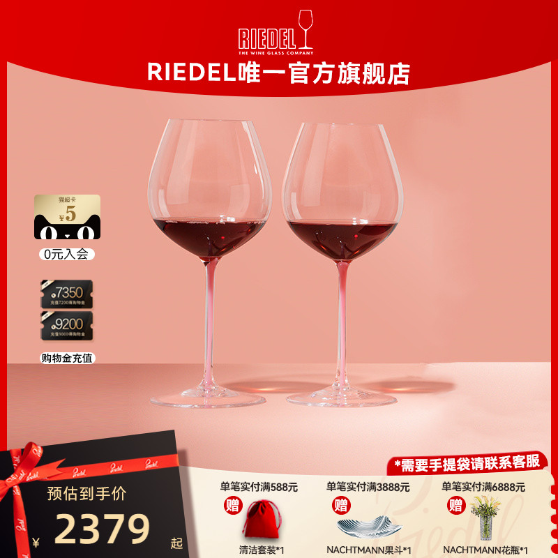 RIEDEL粉杆高颜值红酒杯