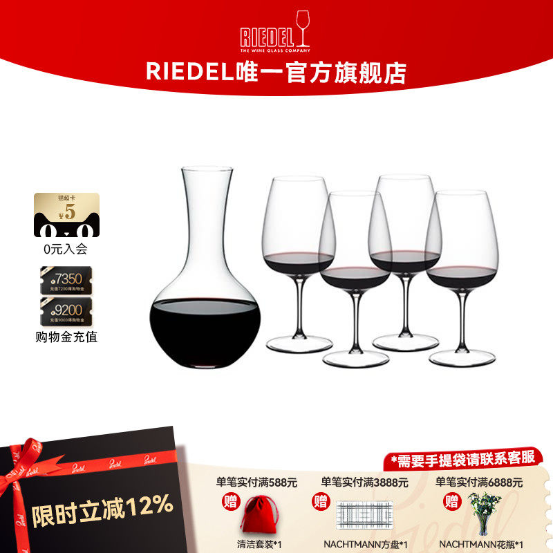 【乔迁礼物】RIEDEL多款套装红酒杯醒酒器高档礼盒进口乔迁送礼