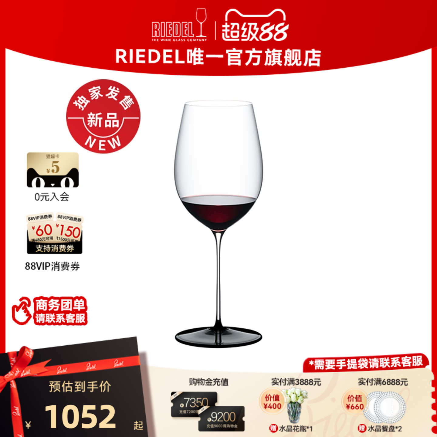 【教师节礼物】RIEDEL璀璨黑领结勃艮第红酒杯葡萄酒杯高端商务礼