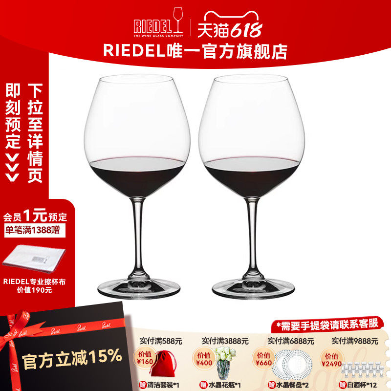 【通用多款酒杯】RIEDEL红酒杯香槟杯高脚杯无铅水晶杯轻奢送礼