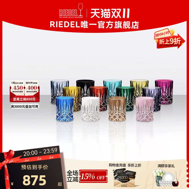 【礼物】RIEDEL彩色威士忌杯烈酒杯洋酒杯手工水杯品鉴杯高档礼物