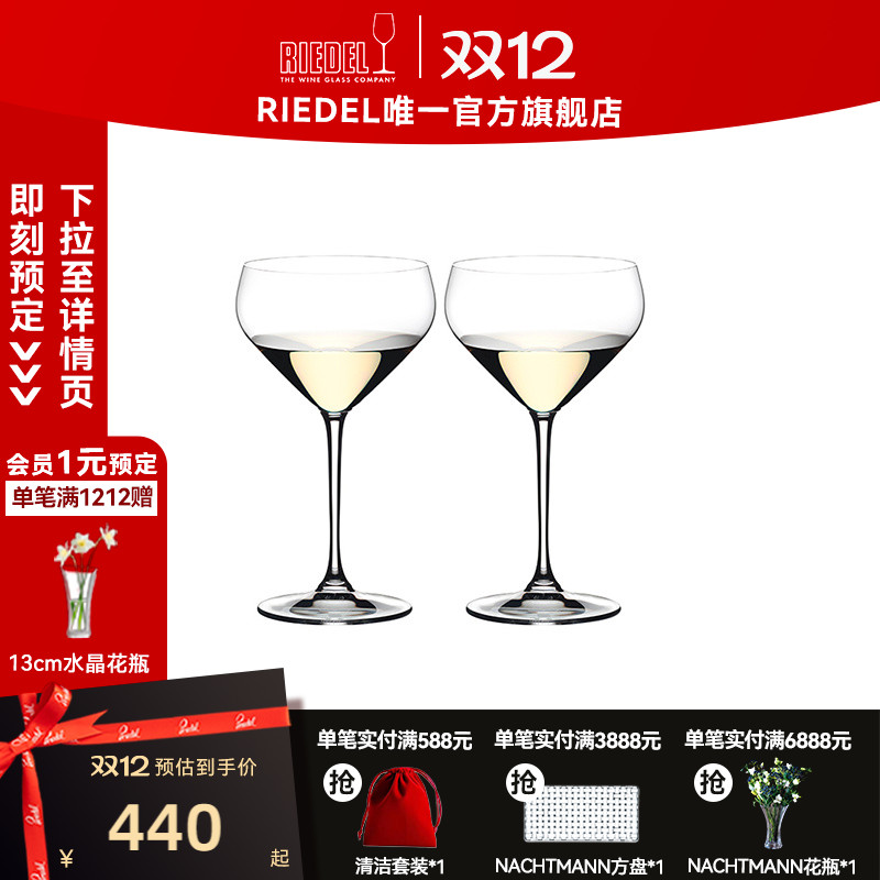 奥地利RIEDEL日本纯米清酒杯