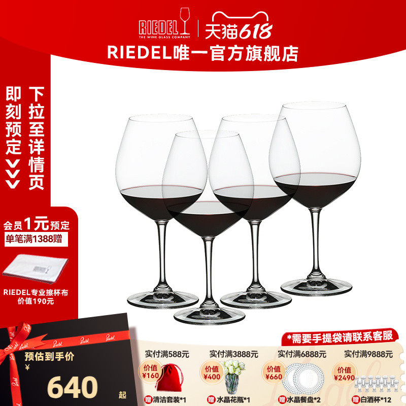 奥地利RIEDEL通用红酒杯无铅水晶杯高脚杯家用轻奢礼物