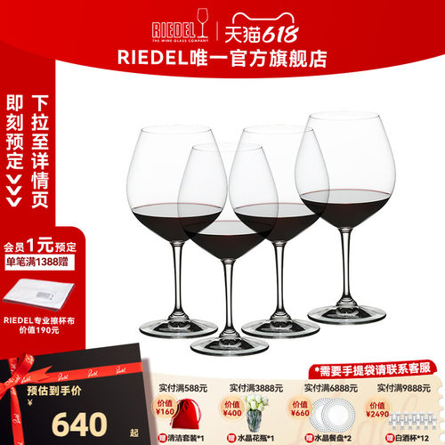 RIEDEL/醴铎进口通用红酒杯