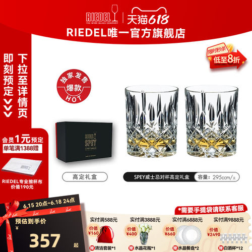 奥地利RIEDEL水晶雕花威士忌杯