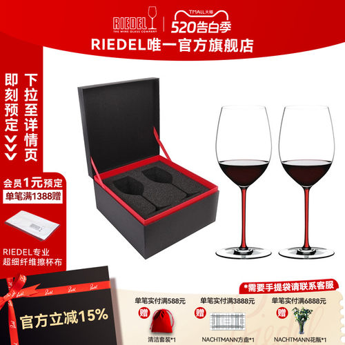 RIEDEL手工璀璨红葡萄酒杯