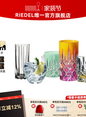 【多款水杯】奥地利RIEDEL软饮多功能杯果汁杯饮料杯高颜值礼物