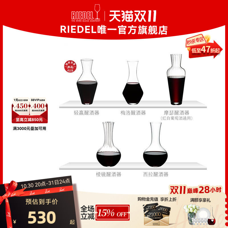 【多款机制醒酒器】RIEDEL醒酒器家用无铅水晶红酒分酒壶高颜值