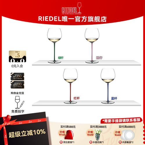 奥地利RIEDEL手工彩杆香槟杯