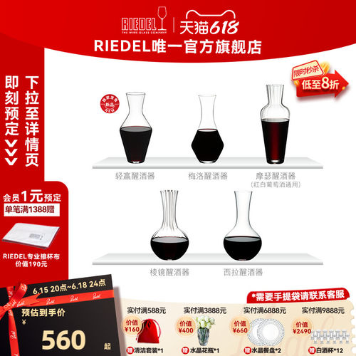 RIEDEL/醴铎轻奢家用醒酒器