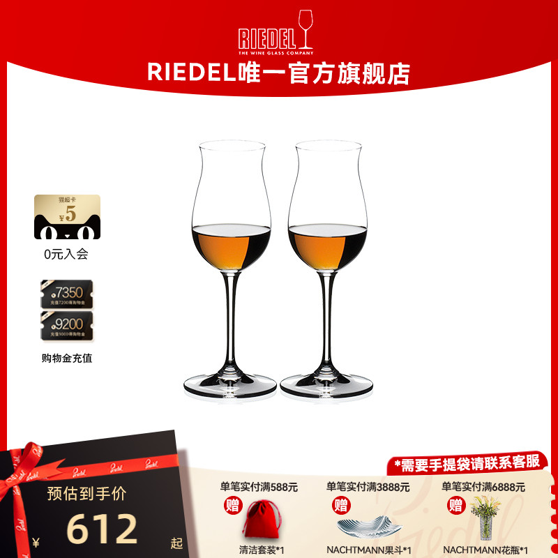 奥地利RIEDEL干邑杯白兰地杯