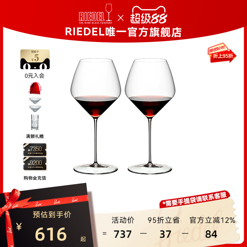 RIEDEL/醴铎轻薄红酒杯无铅水晶