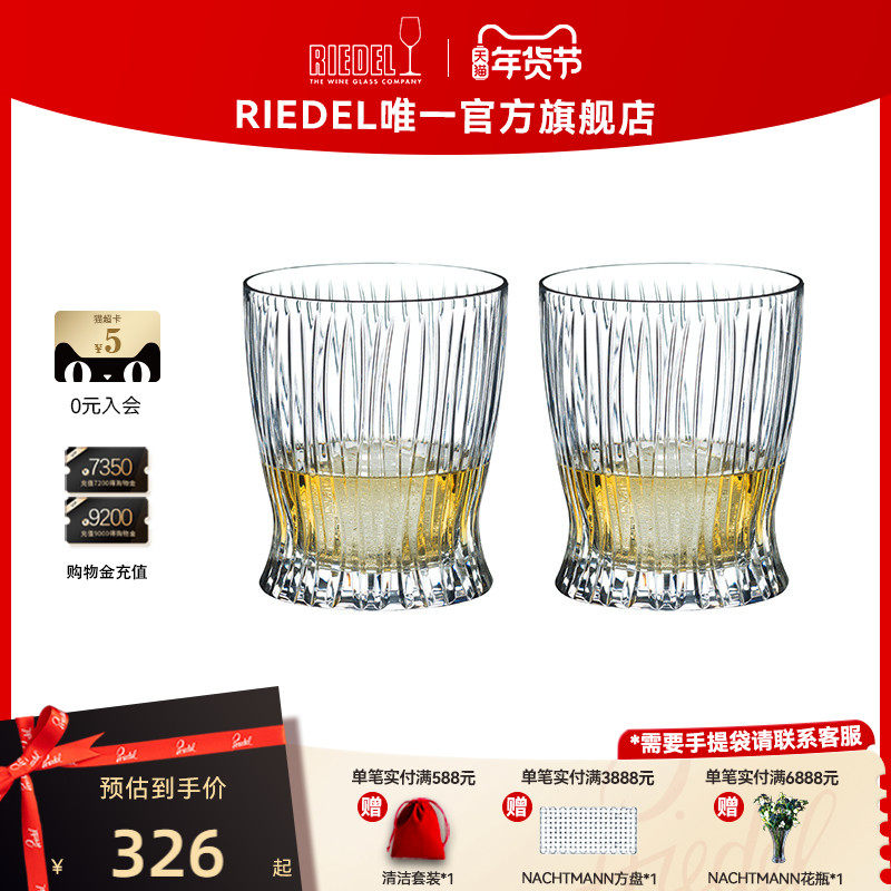 【新年礼物】RIEDEL火焰威士忌杯古典白兰地杯洋酒杯烈酒杯礼物,餐饮具,葡萄酒/红酒杯,淘宝优惠券,粉丝福利购,淘宝优惠卷