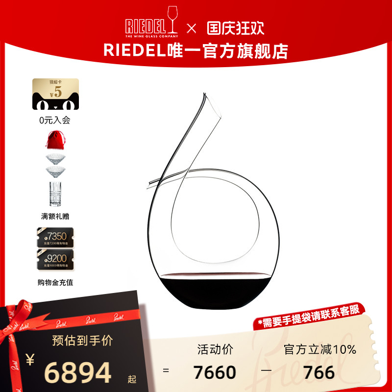 RIEDEL手工水晶创意醒酒器
