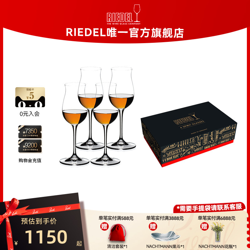 RIEDEL/醴铎威士忌杯干邑杯礼盒