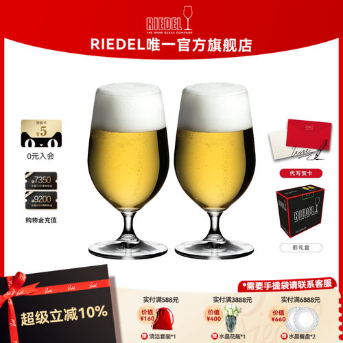 奥地利RIEDEL水晶啤酒杯