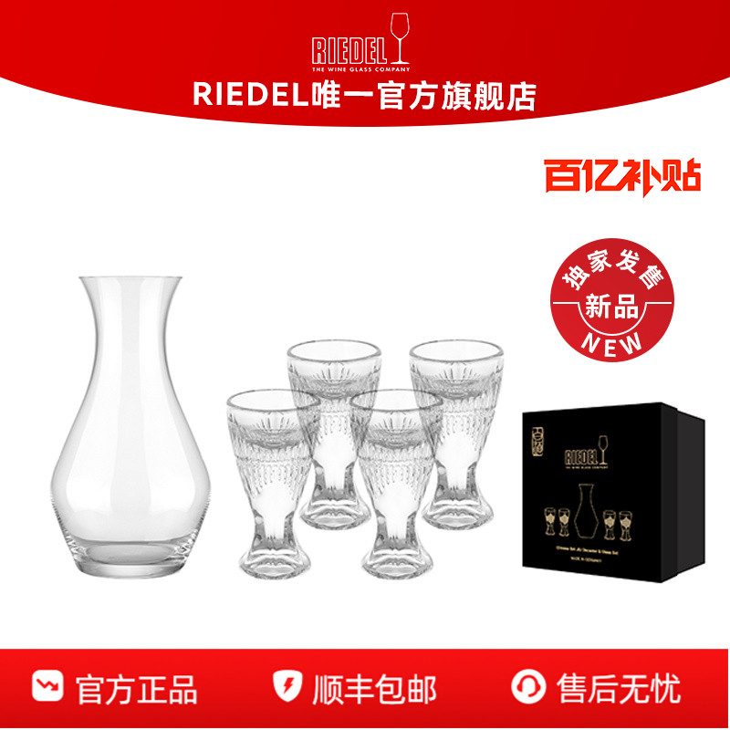 【秒杀】RIEDEL白酒杯4支分酒器套装无铅水晶高档礼盒送礼