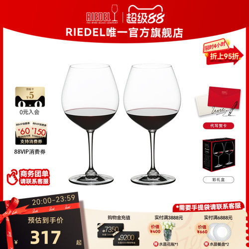 奥地利RIEDEL进口无铅水晶红酒杯