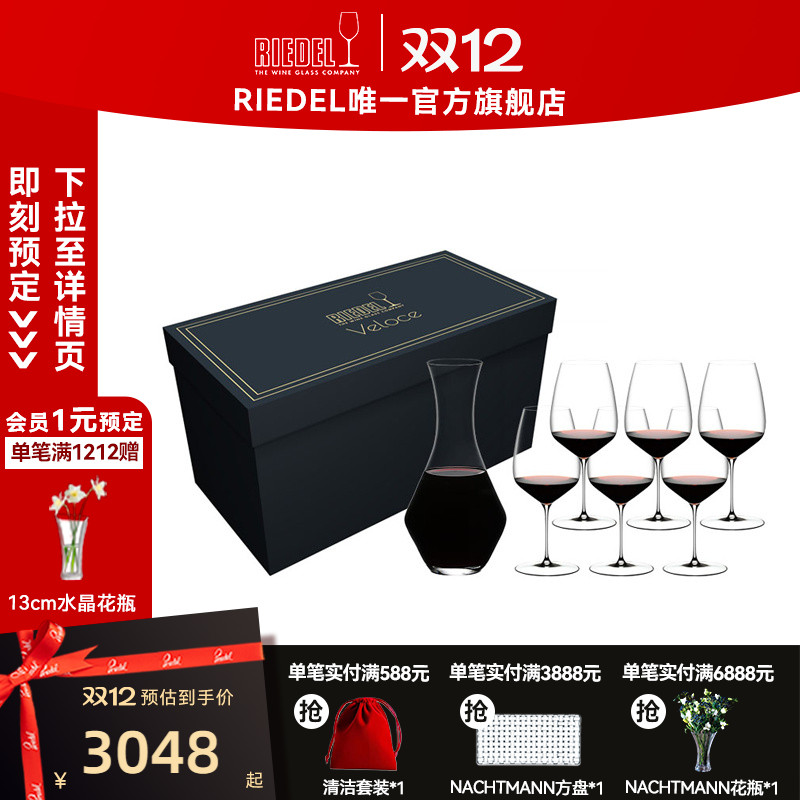 RIEDEL/醴铎葡萄酒杯无铅水晶