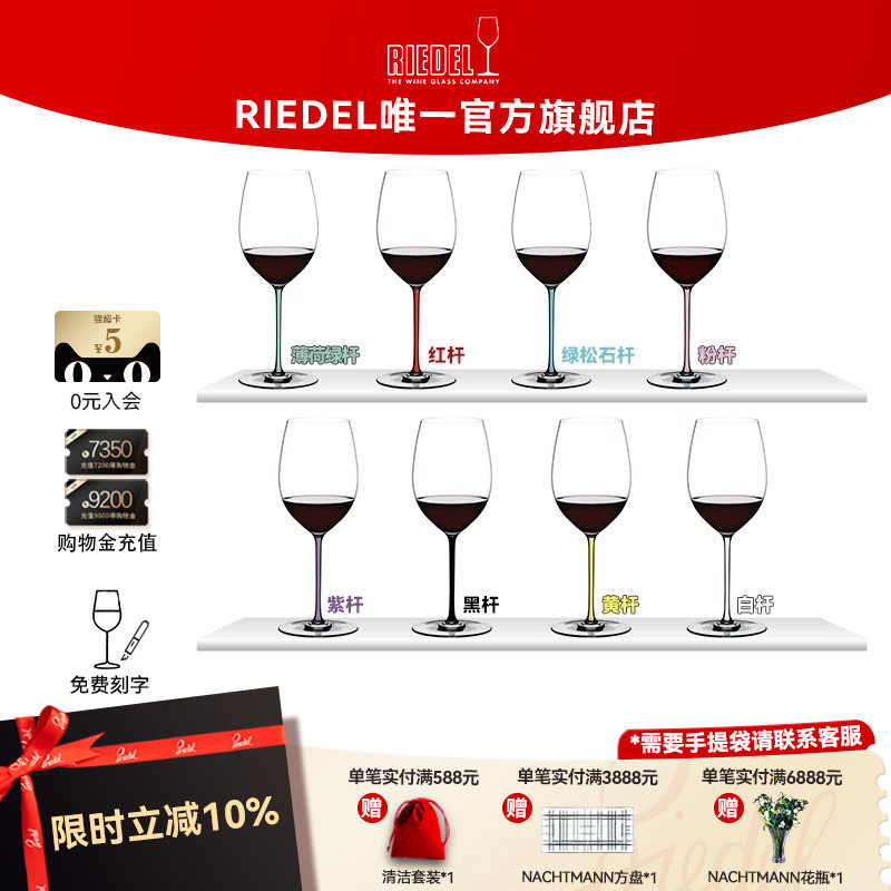 【时尚爆款】RIEDEL璀璨彩杆赤霞珠黑皮诺红酒杯手工水晶轻奢礼物