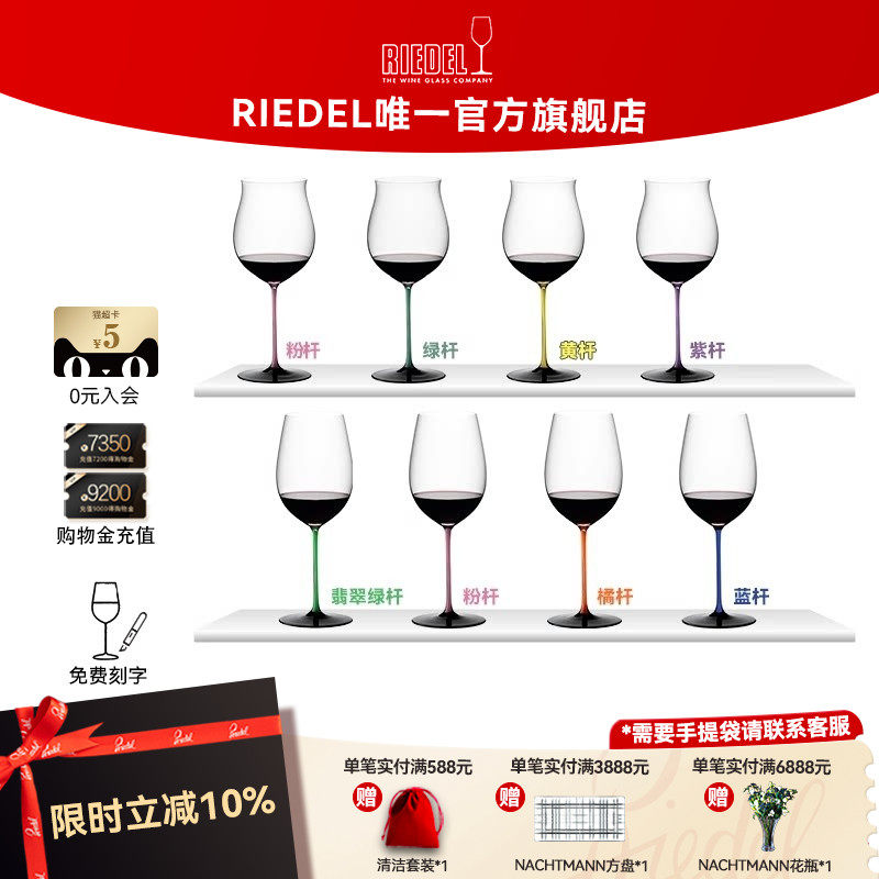 【限量珍藏】RIEDEL彩领结系列彩杆手工水晶红酒杯高颜值乔迁礼物