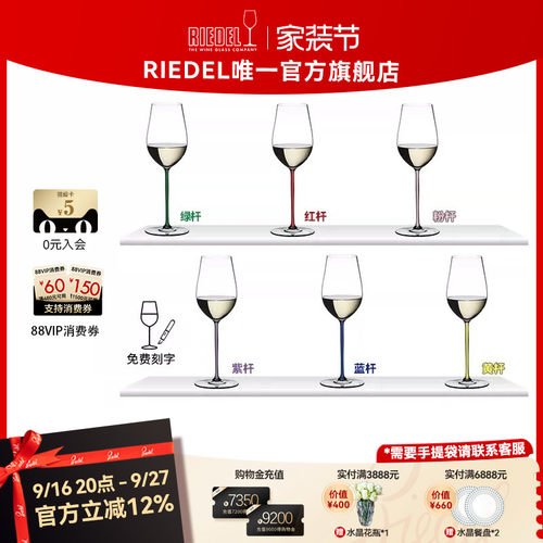 奥地利RIEDEL手工彩杆香槟杯