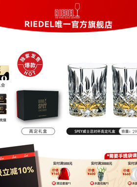 【礼物】RIEDEL雕花威士忌杯高档礼盒白兰地杯洋酒杯烈酒杯