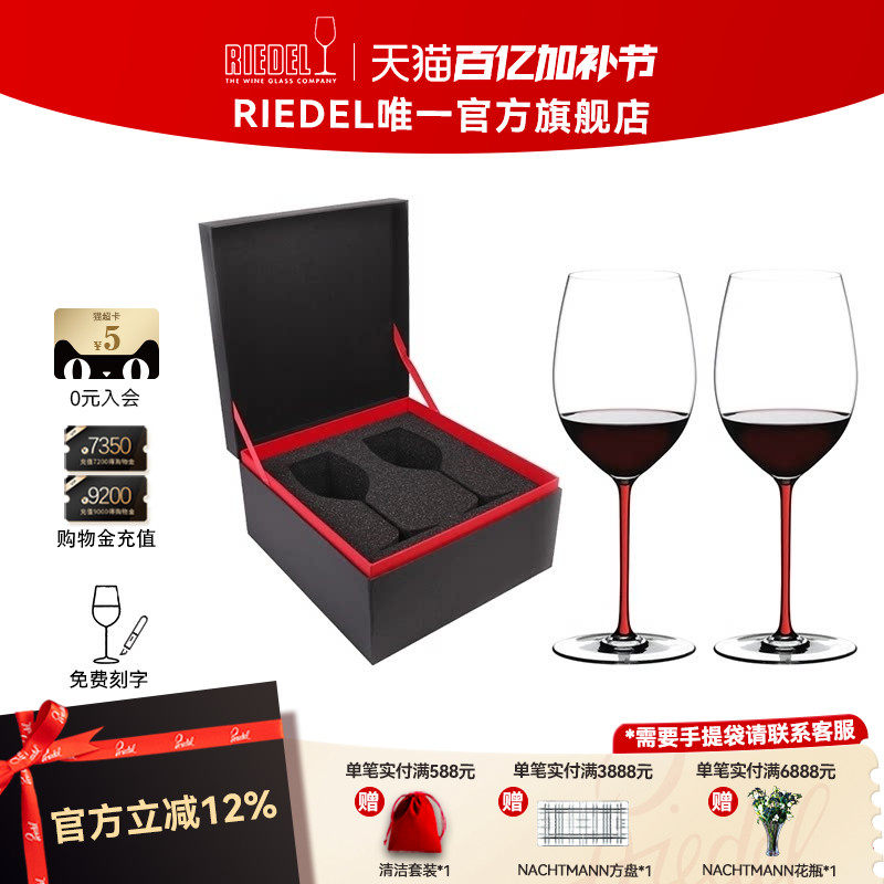 【结婚礼物】RIEDEL璀璨赤霞珠黑皮诺红酒杯无铅水晶高定礼盒