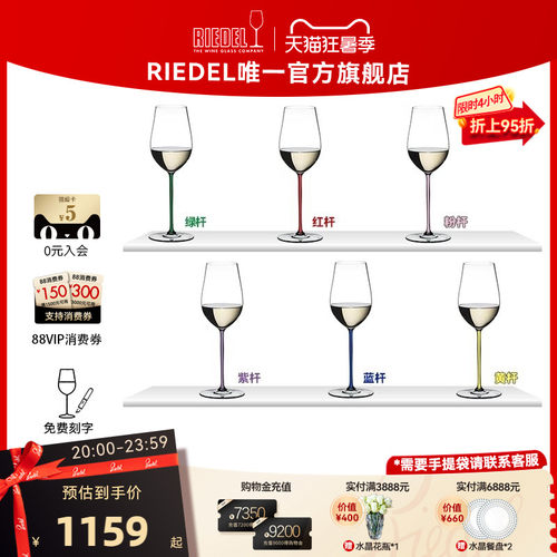 奥地利RIEDEL手工彩杆香槟杯