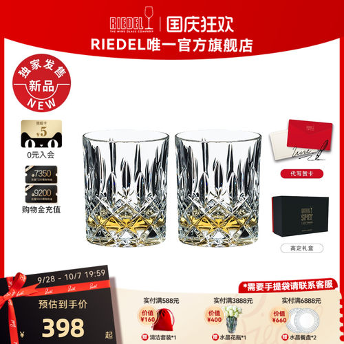 奥地利RIEDEL水晶雕花威士忌杯