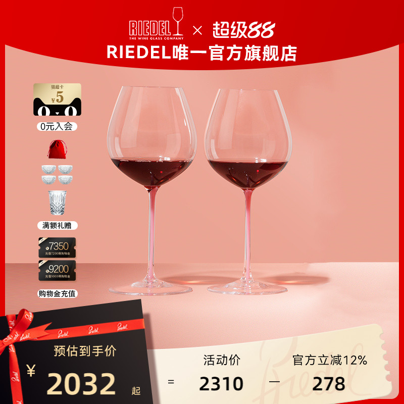 RIEDEL粉杆高颜值红酒杯