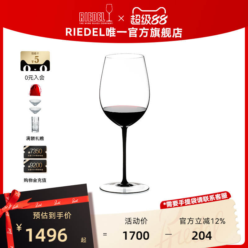 奥地利RIEDEL黑领结勃艮第红酒杯手工水晶葡萄酒杯香槟杯高档礼物