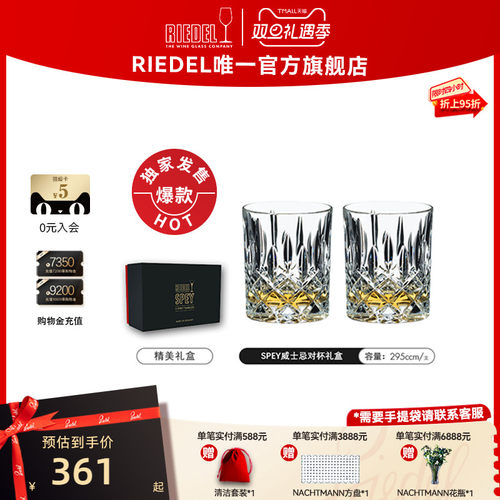 奥地利RIEDEL水晶雕花威士忌杯