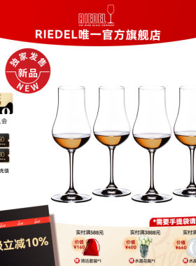 【新品首发】RIEDEL朗姆酒杯烈酒杯4支装洋酒杯家用送礼高档礼物