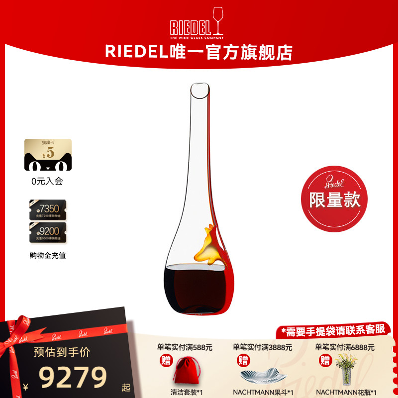 RIEDEL/醴铎手工狗年醒酒器