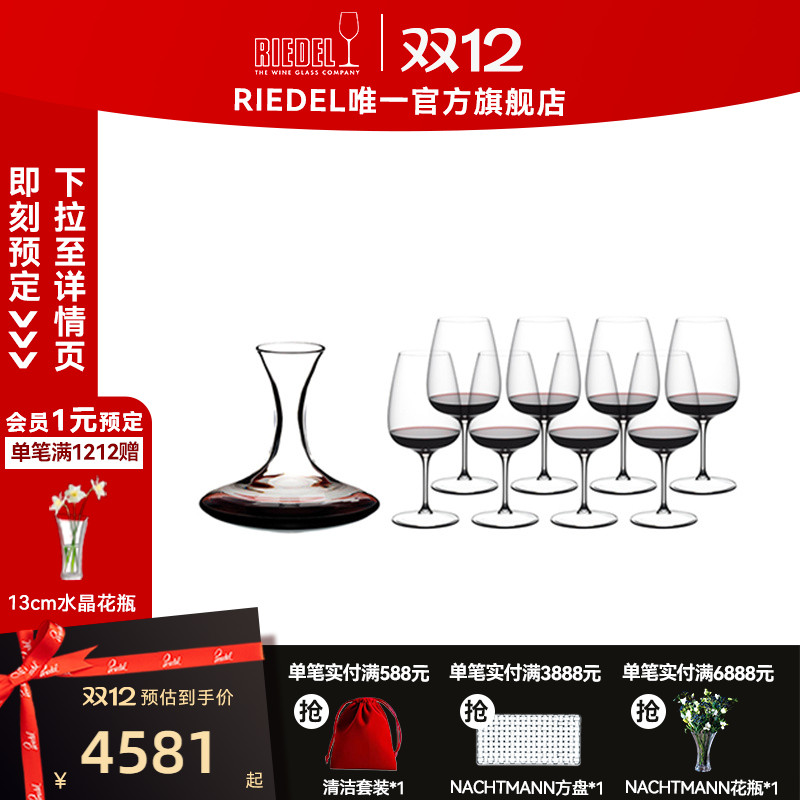 RIEDEL/醴铎红酒杯醒酒器套装