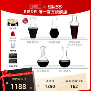 醒酒器家用无铅水晶红酒分酒壶 奥地利RIEDEL机制多款