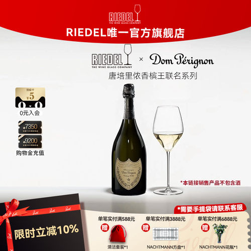 【香槟王专用】RIEDEL香槟王联名专用杯唐培里侬香槟杯礼盒收藏版