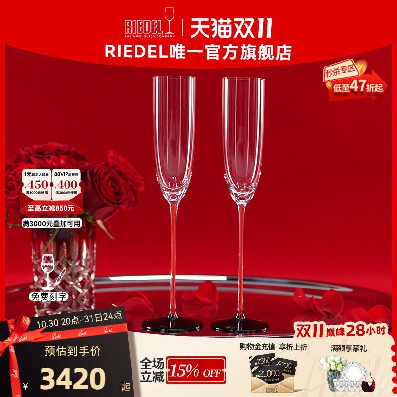 【结婚礼物】RIEDEL红领结香槟杯蒙哈谢雷司令手工葡萄酒红酒杯