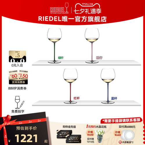 奥地利RIEDEL手工彩杆香槟杯
