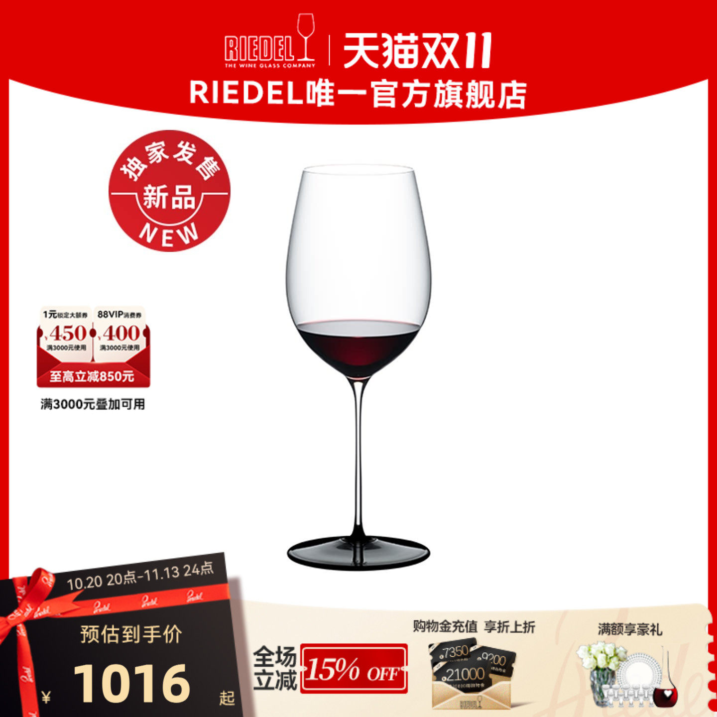 【礼物】RIEDEL璀璨黑领结勃艮第红酒杯葡萄酒杯高端商务礼