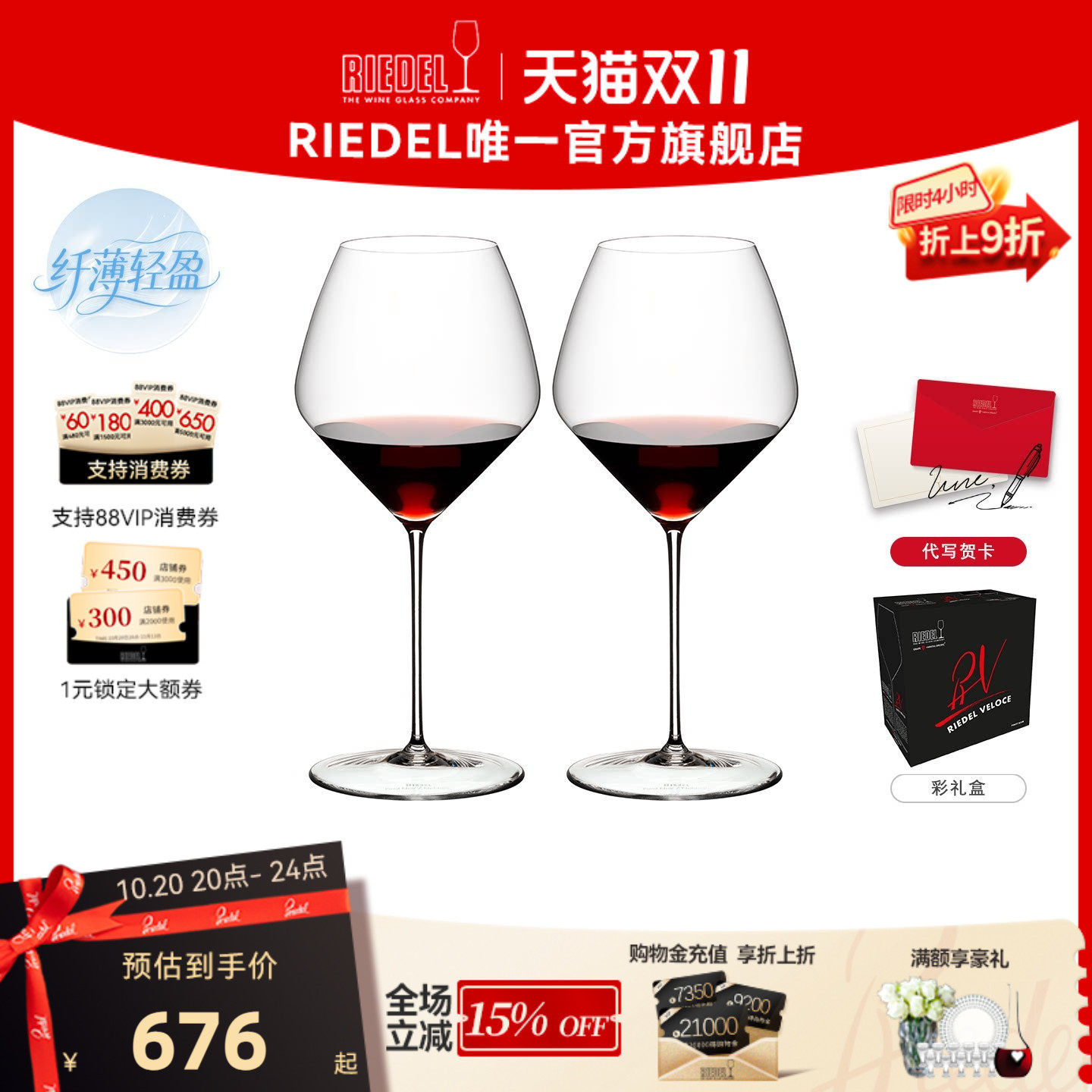 【纤薄轻盈】RIEDEL轻赢红酒杯轻薄超薄高脚杯轻奢家用结婚礼物