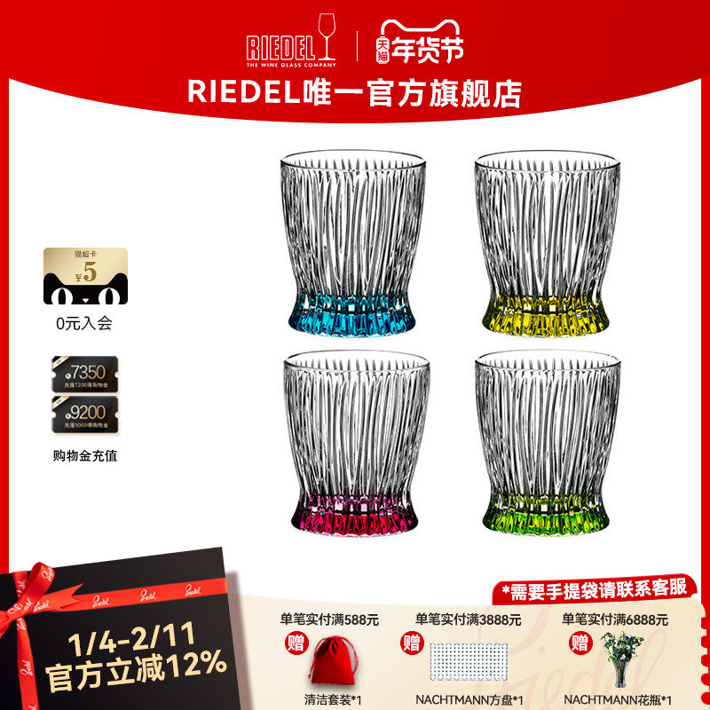 【新年礼物】RIEDEL彩色威士忌火焰四色套装水杯多功能杯软饮杯